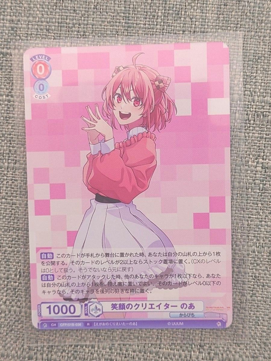 笑顔のクリエイター のあ CH R カラフルピーチ からぴち 笑顔のクリエイター のあ CH R カラフルピーチ からぴち
