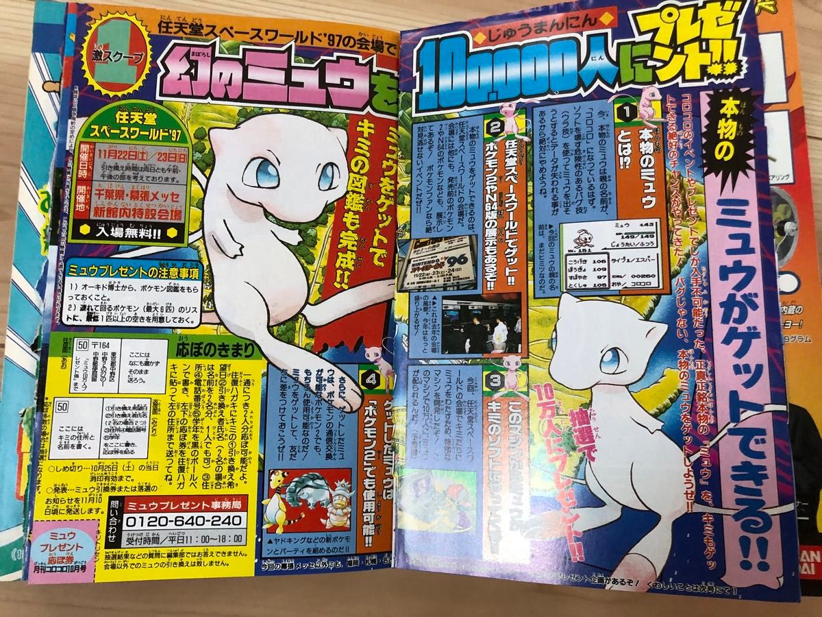 小学館 月刊コロコロコミック 1997 1998 1999 付録・ポケモン 小学館 月刊コロコロコミック 1997 1998 1999 付録・ポケモン