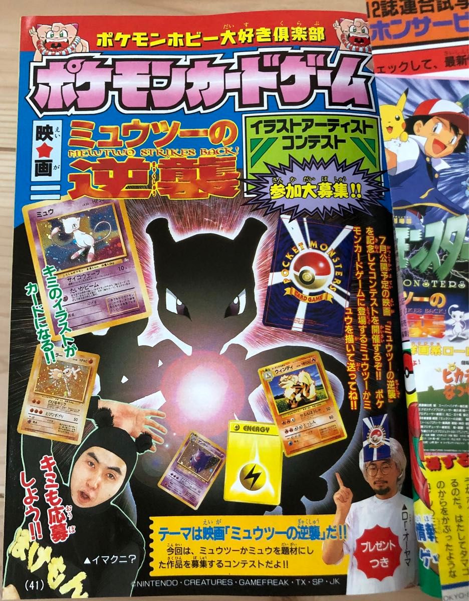 小学館 月刊コロコロコミック 1997 1998 1999 付録・ポケモン 小学館 月刊コロコロコミック 1997 1998 1999 付録・ポケモン