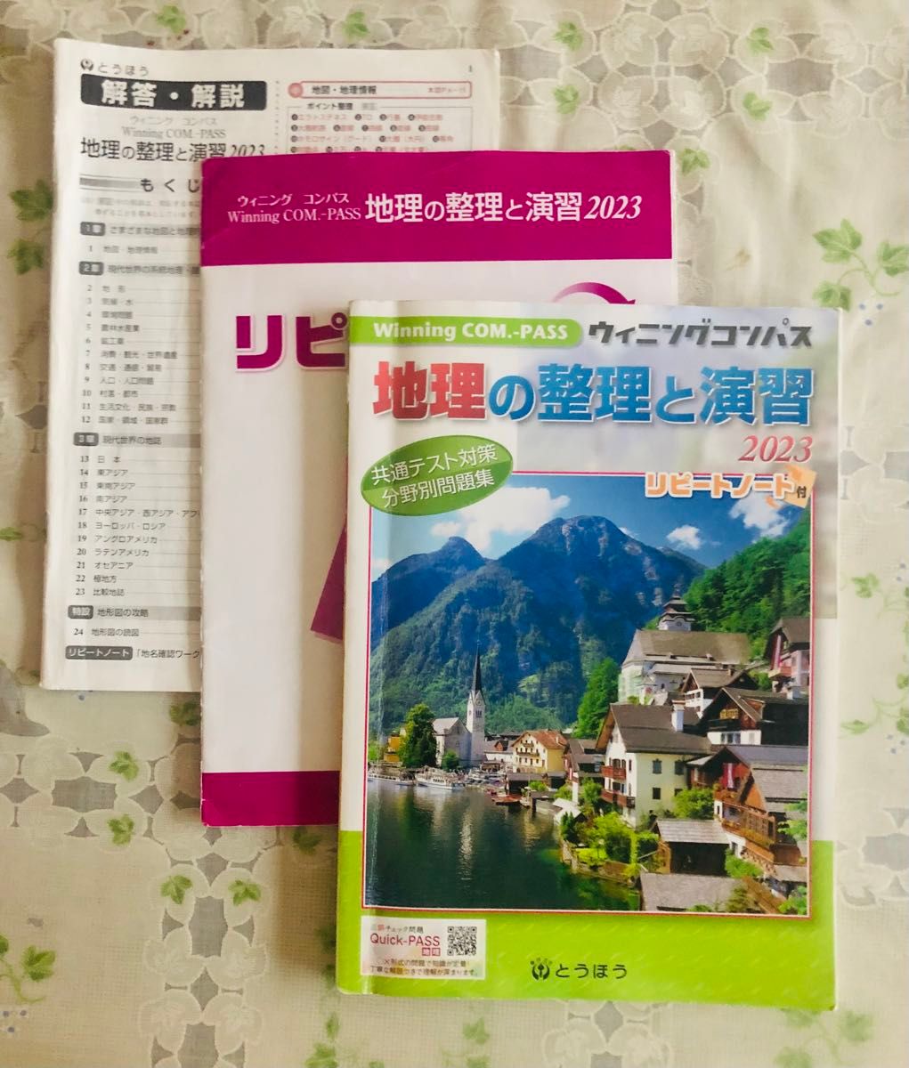 東京法令出版 Winning COM -PASS 地理の整理と演習2023 地理の 東京法令出版 Winning COM -PASS 地理の整理と演習2023 地理の