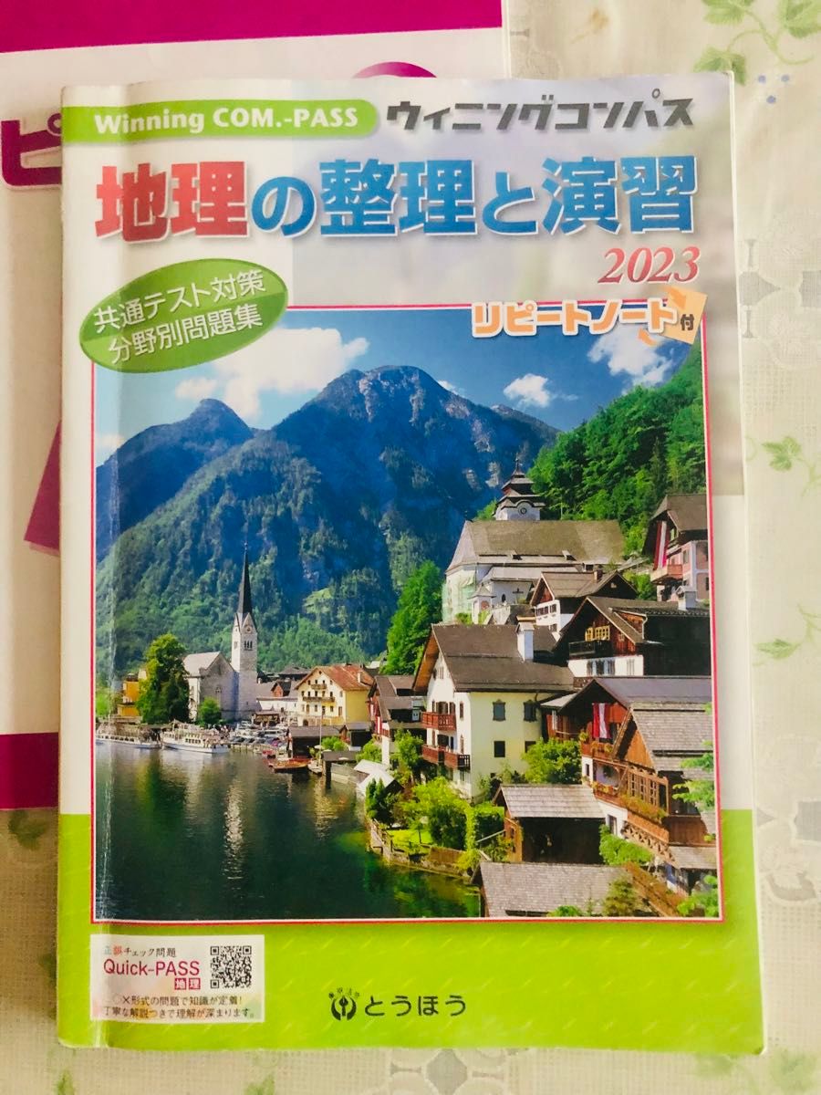 東京法令出版 Winning COM -PASS 地理の整理と演習2023 地理の 東京法令出版 Winning COM -PASS 地理の整理と演習2023 地理の