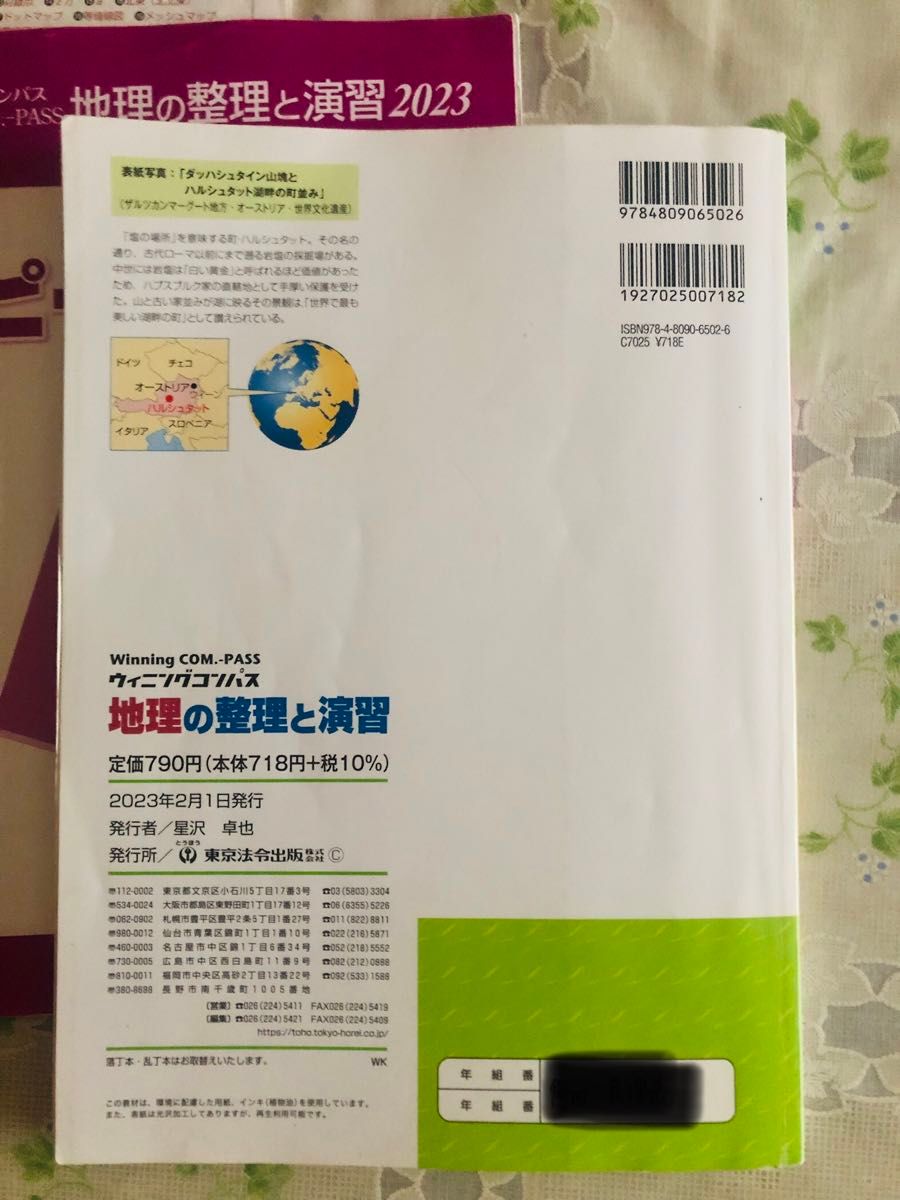 東京法令出版 Winning COM -PASS 地理の整理と演習2023 地理の 東京法令出版 Winning COM -PASS 地理の整理と演習2023 地理の