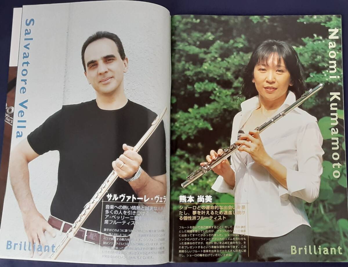 フルート雑志『THE FLUTE?ザ フルート』2003 vol.65＜クローズアップ ビッグ アーテイスト＞ヴォルフガング?シュルツ/今こそレベルアップ