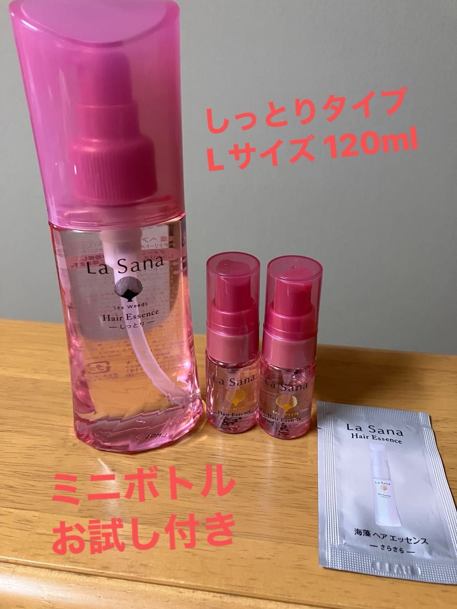 ラサーナ海藻ヘアエッセンス120ml Lしっとり ミニボトル2個 お ラサーナ海藻ヘアエッセンス120ml Lしっとり ミニボトル2個 お