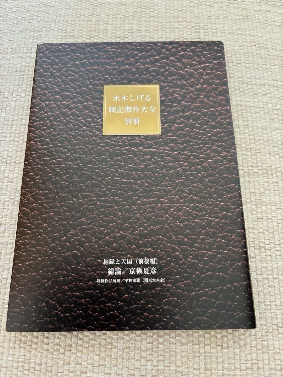 水木しげる 戦記傑作大全 全八巻 別冊 9冊セット 水木しげる 戦記傑作大全【全8巻+別冊1】|Yahoo!フリマ(旧