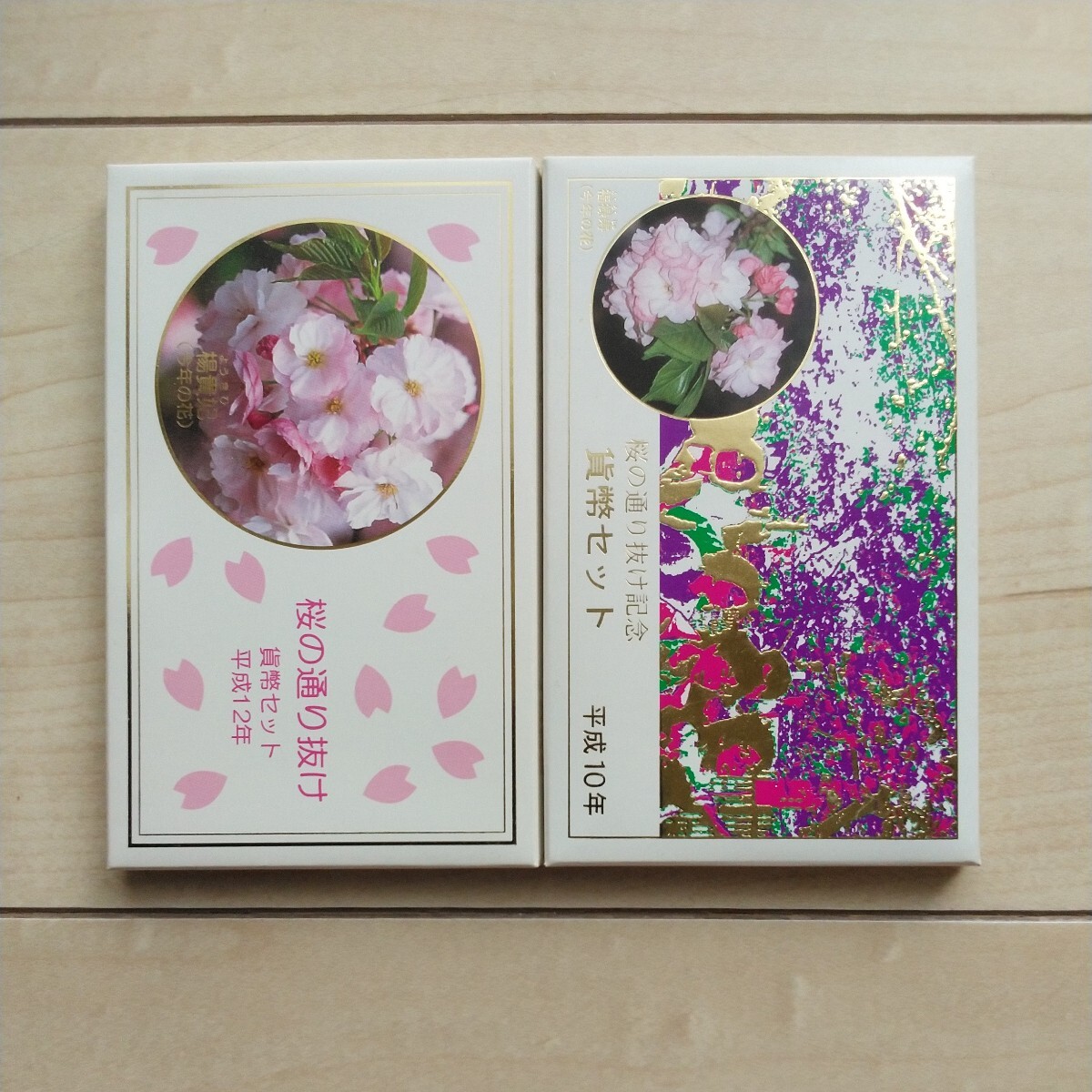 ■『大坂造幣局「桜の通り抜け」記念貨幣セット』平成10年(1998年)及び平成12年(2000年)２點(diǎn)一括。后者500円硬貨発行無し、メダルで代替。