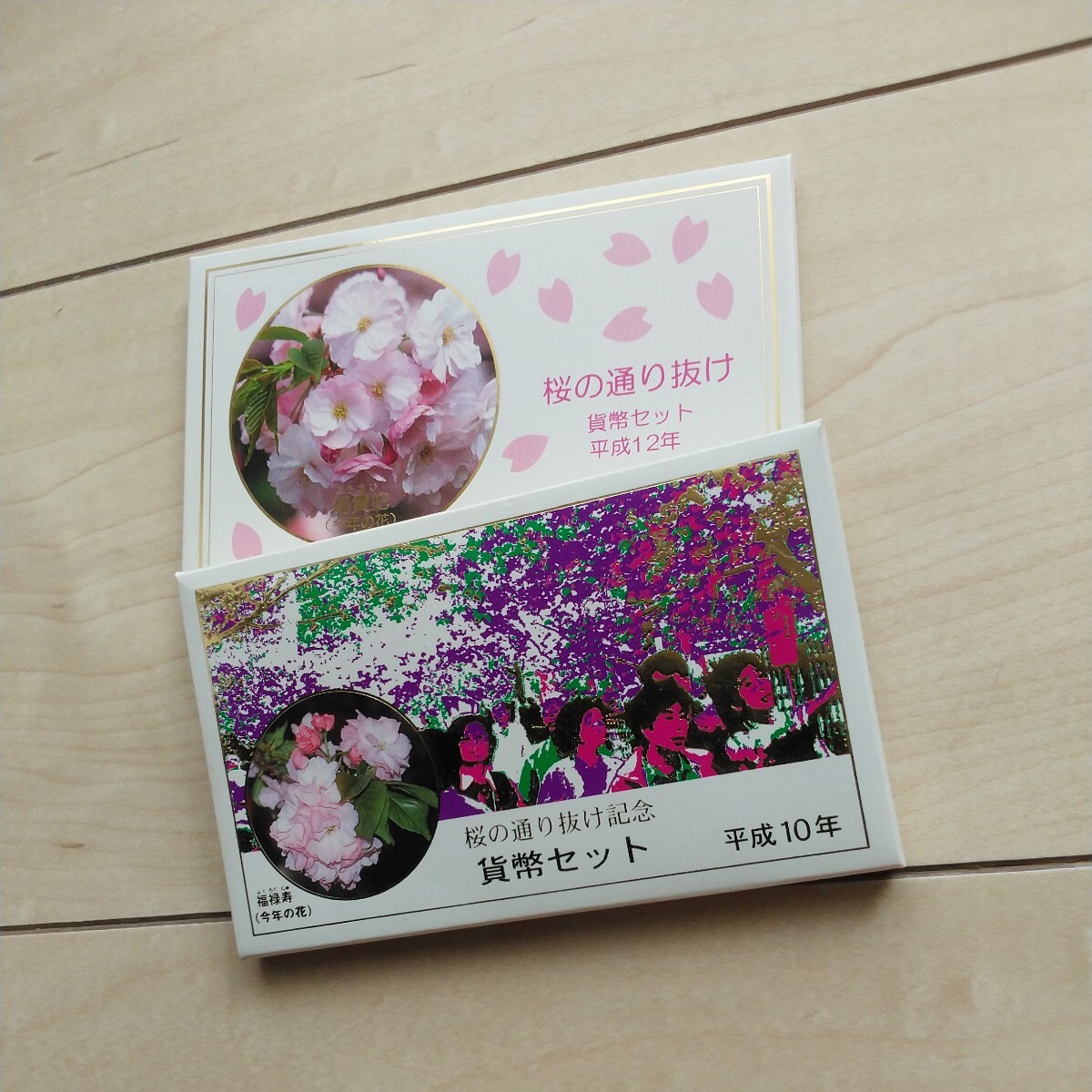 ■『大坂造幣局「桜の通り抜け」記念貨幣セット』平成10年(1998年)及び平成12年(2000年)２點(diǎn)一括。后者500円硬貨発行無し、メダルで代替。