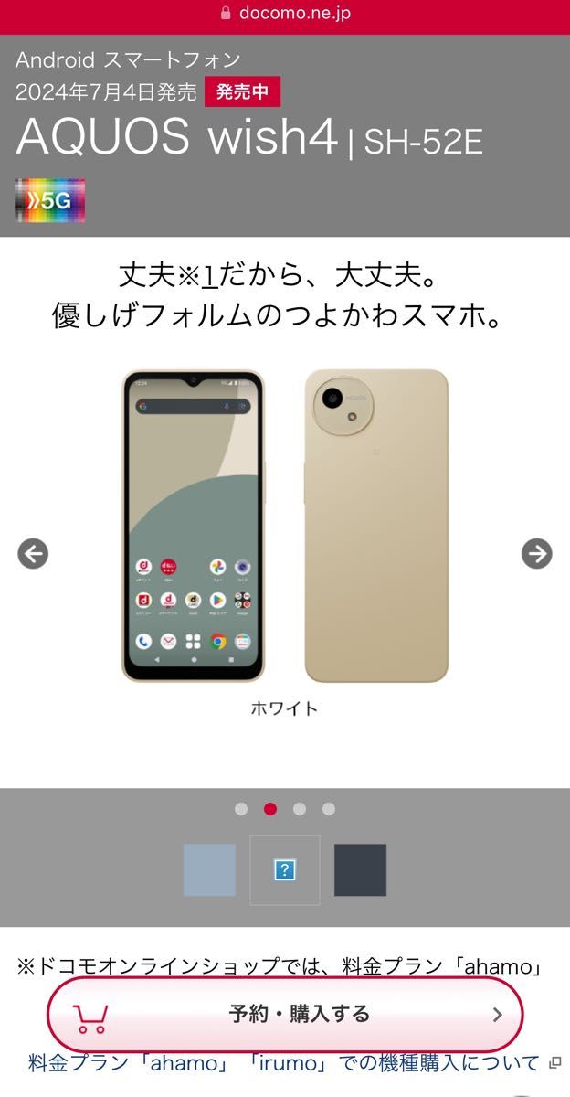 AQUOS wish4 ホワイト SH-52E ウィッシュ4 アクオス SIMフリー AQUOS wish4 ホワイト SH-52E ウィッシュ4 アクオス SIMフリー