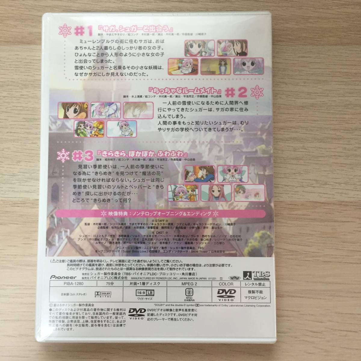 ちっちゃな雪使いシュガー season.1 テレビアニメ DVD ★新品未開封