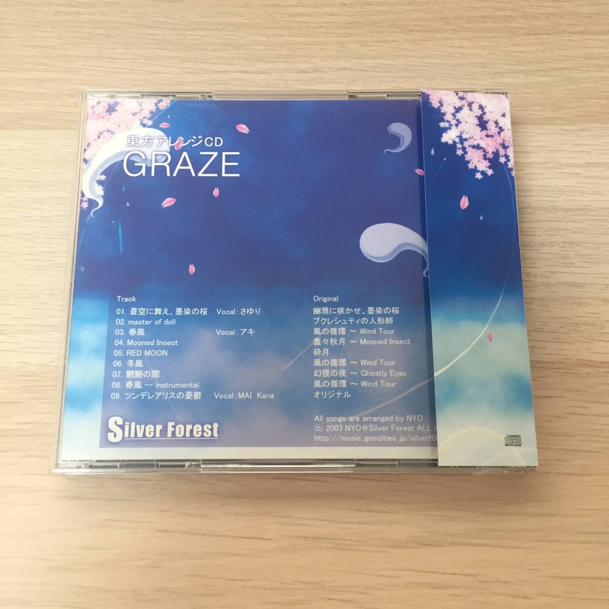 GRAZE / Silver Forest CD 同人 東方アレンジ★美品