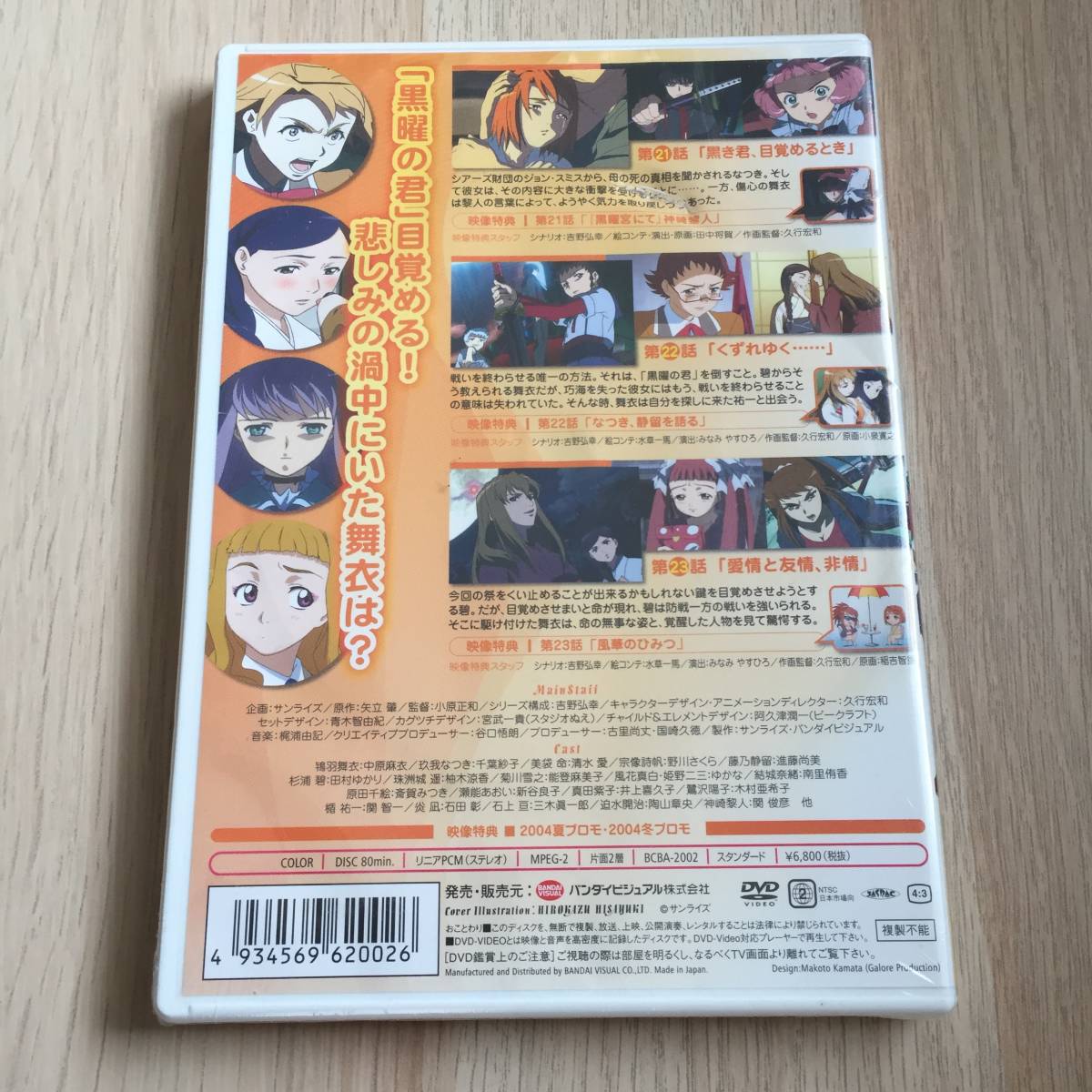 舞-HiME 8」アニメDVD 千葉紗子 中原麻衣 小原正和 未開封 舞-HiME 8」アニメDVD 千葉紗子 中原麻衣 小原正和 未開封