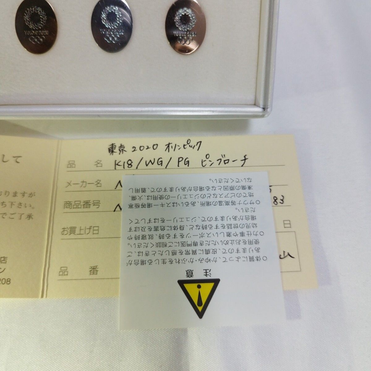 最終値下げ 超希少 東京オリンピック 18金 ピンバッチ 金銀 最終値下げ 超希少 東京オリンピック 18金 ピンバッチ 金銀
