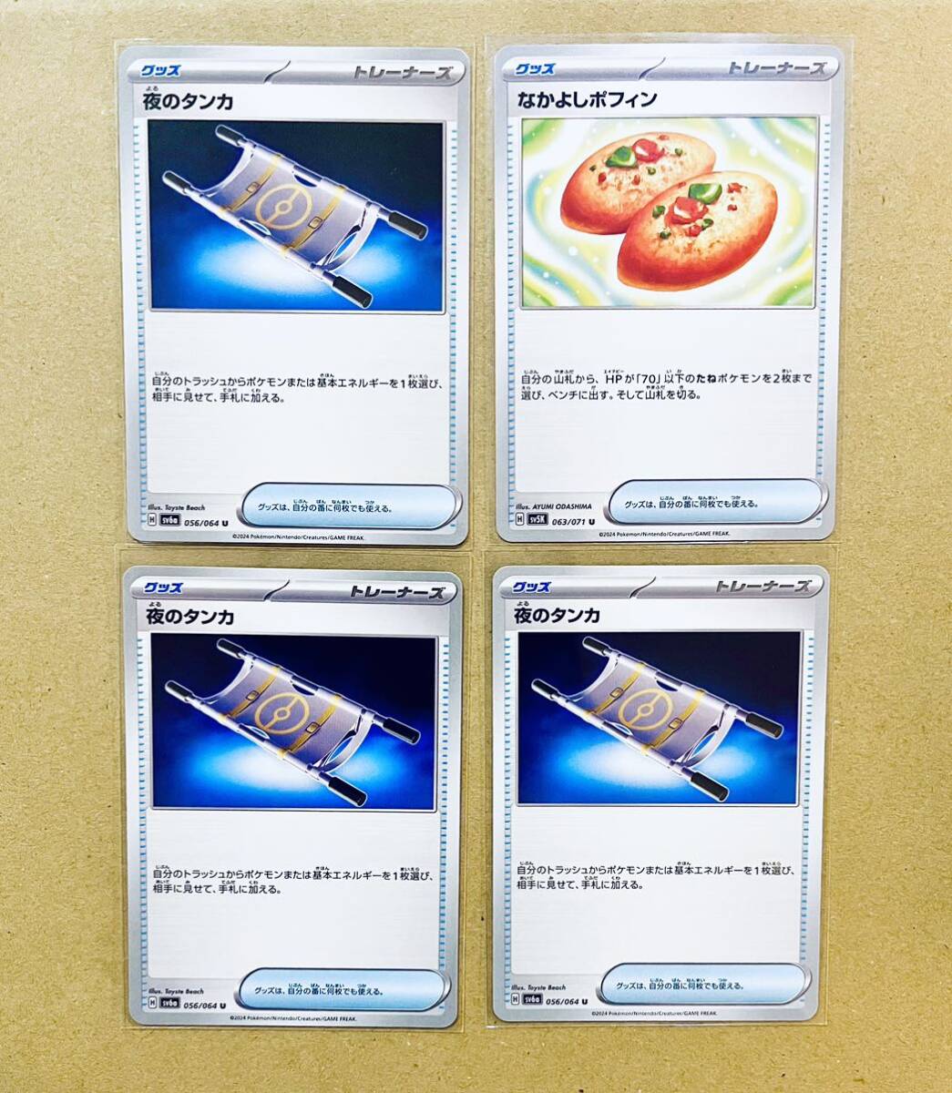 Yahoo!オークション - ポケモンカード なかよしポフィン(U)1枚 Yahoo!オークション - ポケモンカード なかよしポフィン(U)1枚