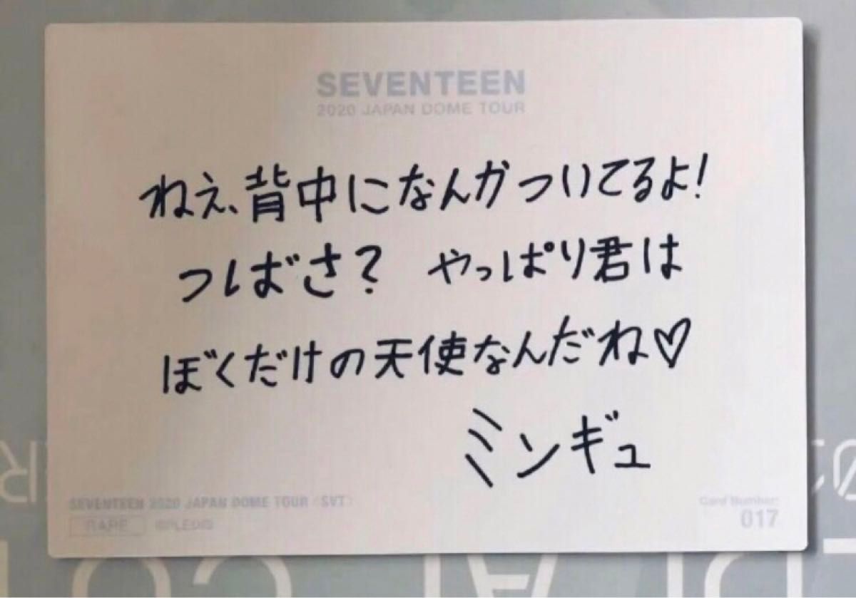 公式】ミンギュ メッセージ トレカ ドーム SVT seventeen セブチ 公式】ミンギュ メッセージ トレカ ドーム SVT seventeen セブチ