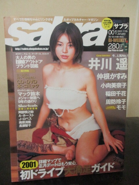 高い信頼 厚い信頼 サブラ sabra 2001年001~024 24冊 1年分 美本 即決!! その他