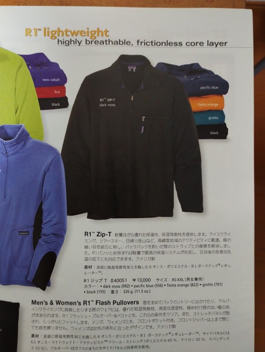Patagonia パタゴニア 01年製 R1 Zip-T プルオーバー USA製 Patagonia パタゴニア 01年製 R1 Zip-T プルオーバー USA製