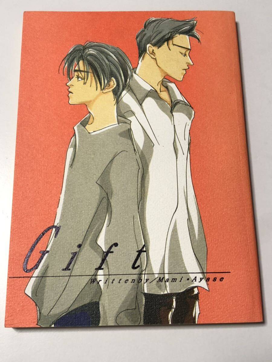 同人誌　スラムダンク　GIFT　仙流　仙道彰×流川楓　小説　綾瀬まみ　しすてむ・PINK　132p