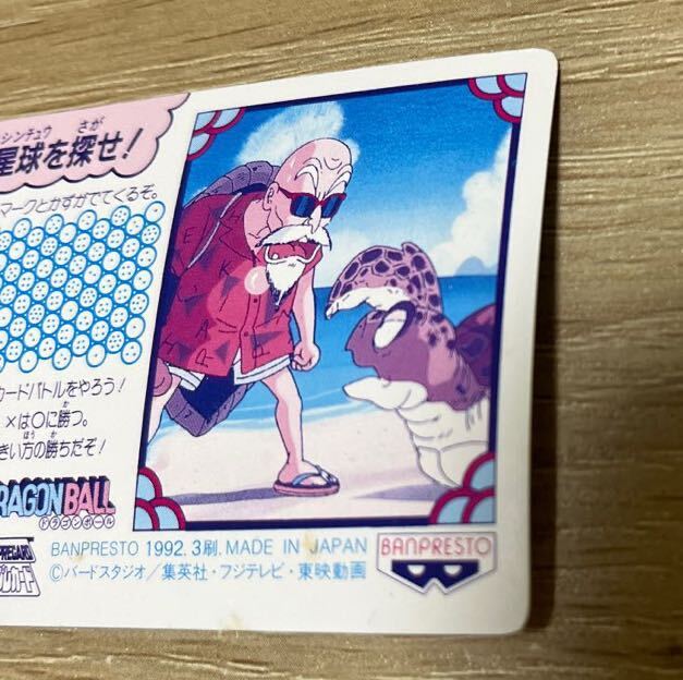 ドラゴンボール カードダス てれびでんわ キラ カード パート2 ドラゴンボール カードダス てれびでんわ キラ カード パート2