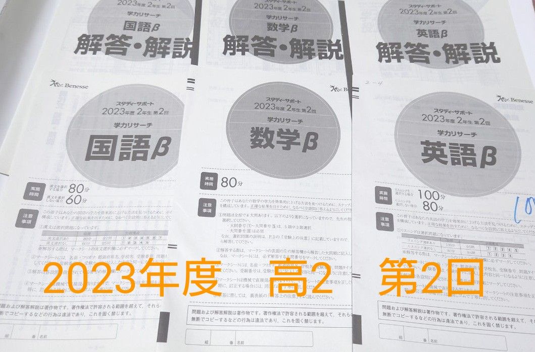 2023年度 高2 第2回 スタディーサポート 学力リサーチ 英語 数学 2023年度 高2 第2回 スタディーサポート 学力リサーチ 英語 数学