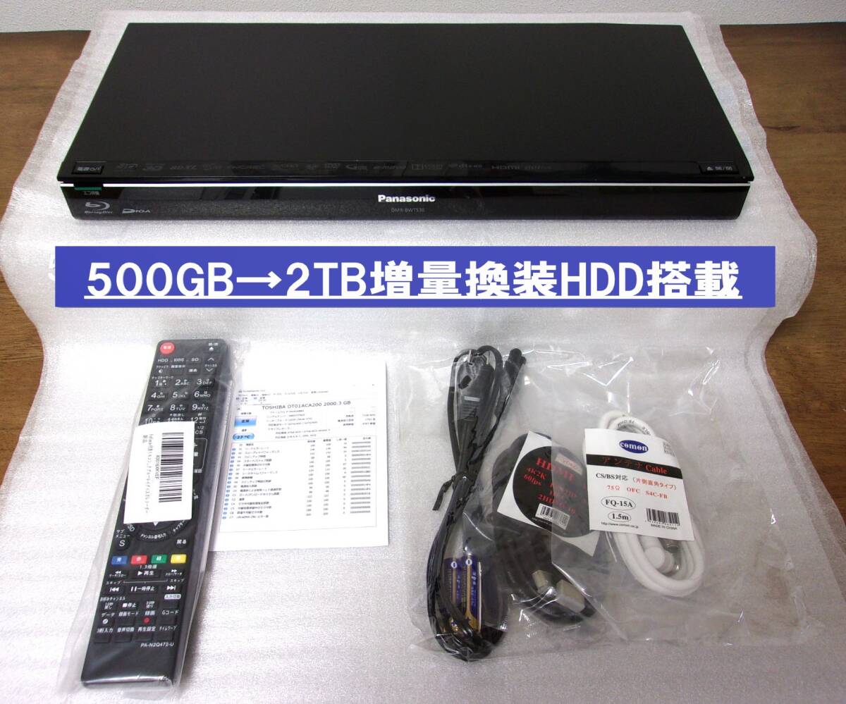 動作品(2TB増量換装)パナソニック ブルーレイレコーダー DMR-BWT530 即日発送可 動作品(HDD 2TBに増量換装)Panasonic パナソニック