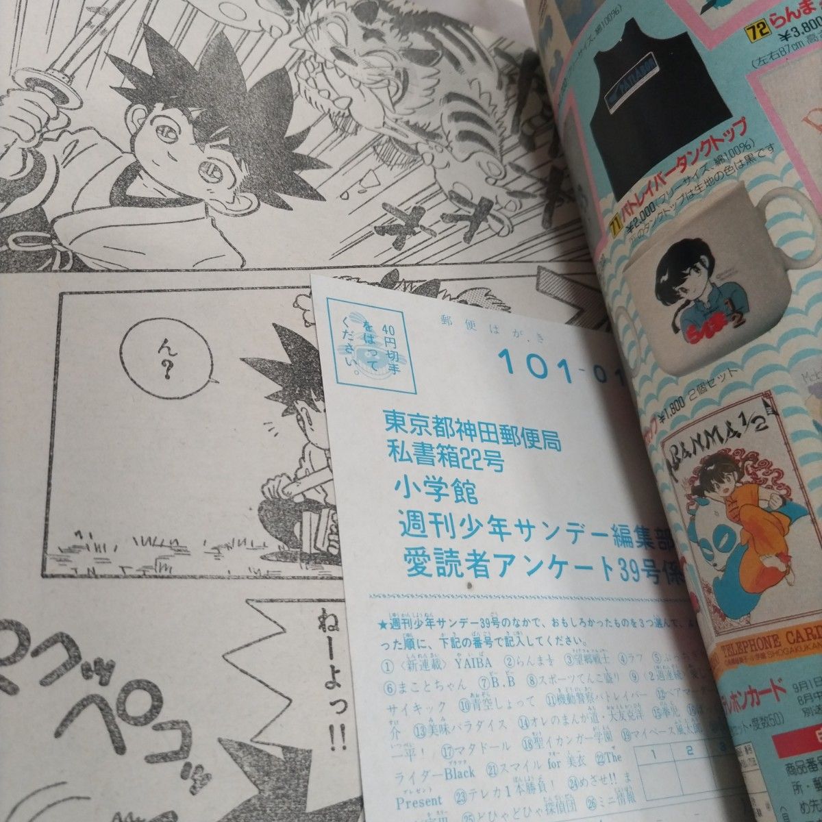 週刊少年サンデー 1988年39号 YAIBA 新連載 青山剛昌｜Yahoo