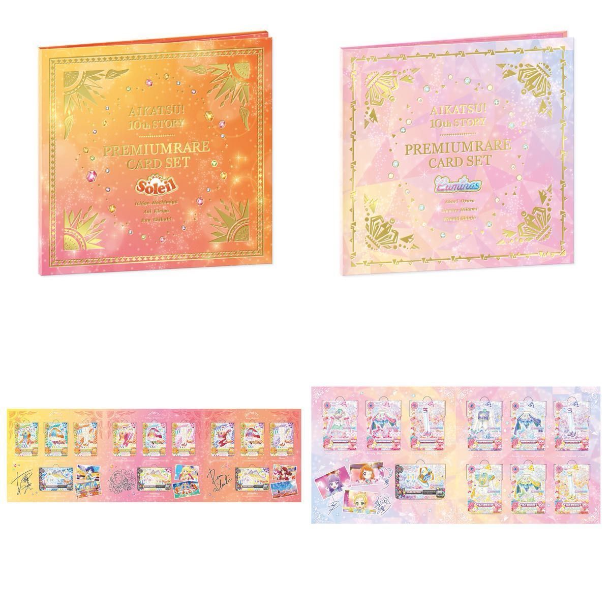 アイカツ 10th STORY ~未来へのSTARWAY~ プレミアムレアカード アイカツ 10th STORY ~未来へのSTARWAY~ プレミアムレアカード