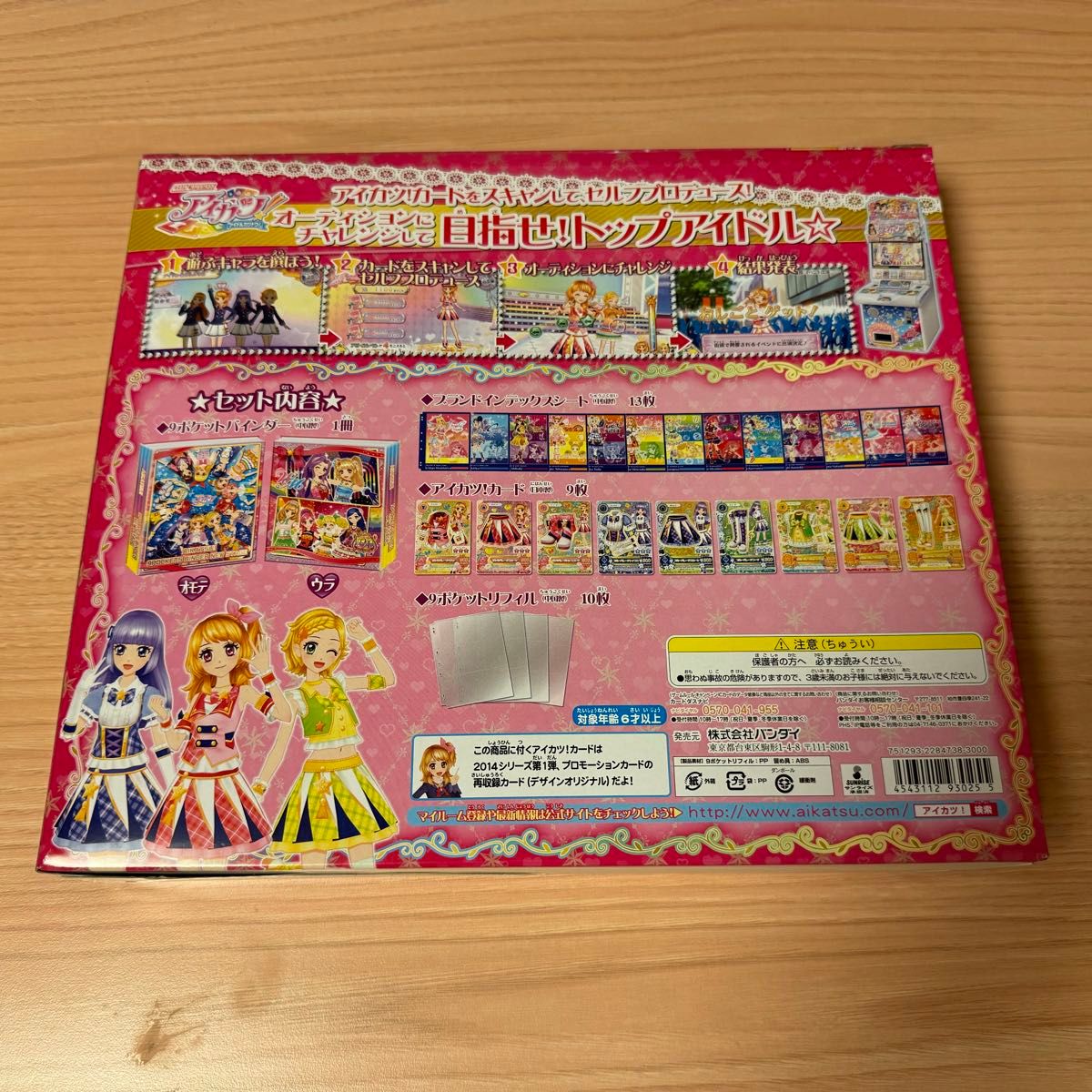 新品未開封品 アイカツ 9ポケットバインダーセット NEWSTAGE 新品未開封品 アイカツ 9ポケットバインダーセット NEWSTAGE