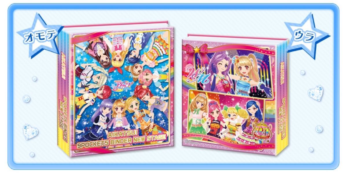 新品未開封品 アイカツ 9ポケットバインダーセット NEWSTAGE 新品未開封品 アイカツ 9ポケットバインダーセット NEWSTAGE