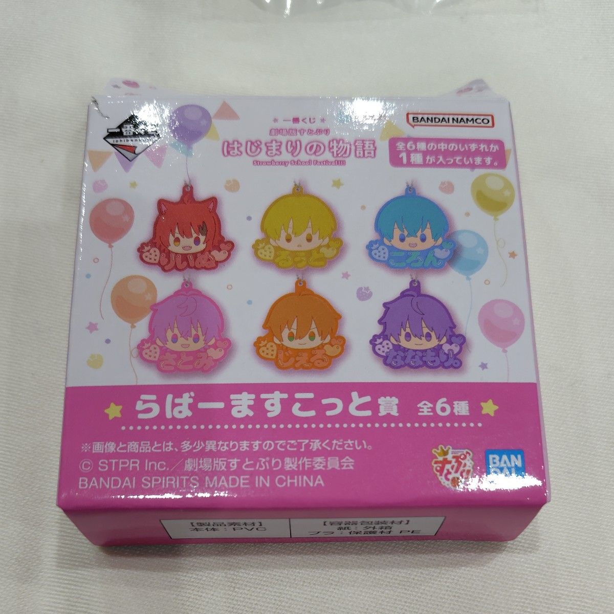 すとぷり 一番くじ ラバーマスコット|Yahoo!フリマ(旧PayPay すとぷり 一番くじ ラバーマスコット|Yahoo!フリマ(旧PayPay