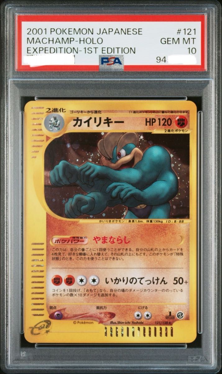 カイリキー PSA10 カードe ポケモンカード|Yahoo!フリマ(旧 カイリキー PSA10 カードe ポケモンカード|Yahoo!フリマ(旧