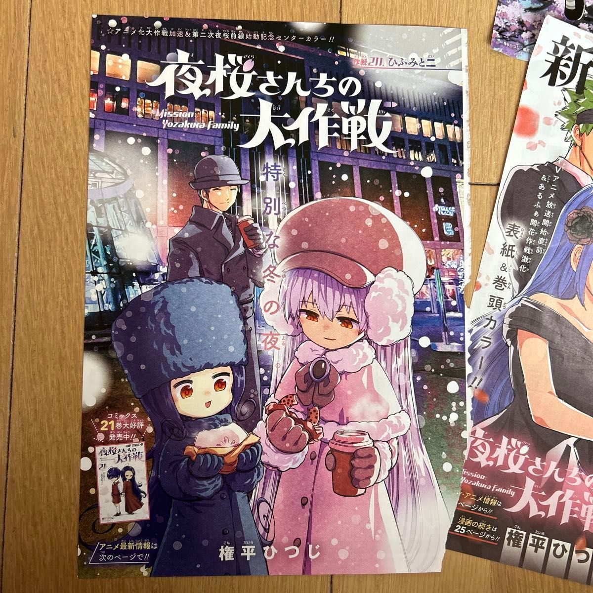 夜桜さんちの大作戦 ポスター 巻頭カラーまとめ売り|Yahoo 夜桜さんちの大作戦 ポスター 巻頭カラーまとめ売り|Yahoo