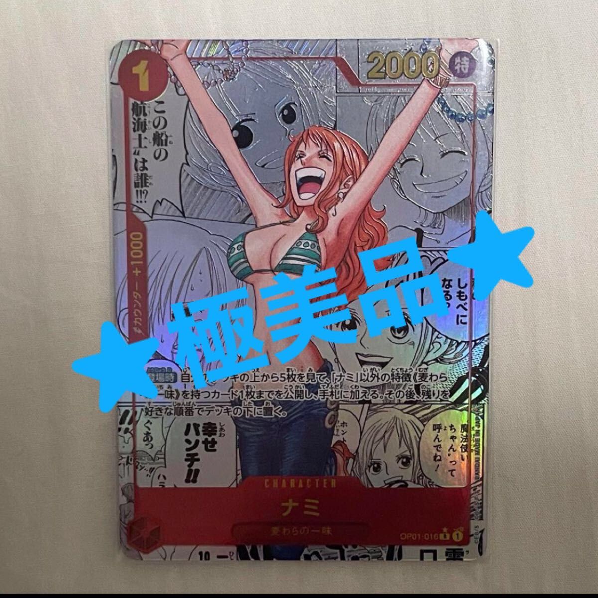 極美品】 ワンピースカードゲーム ナミ コミックパラレル 極美品】 ワンピースカードゲーム ナミ コミックパラレル