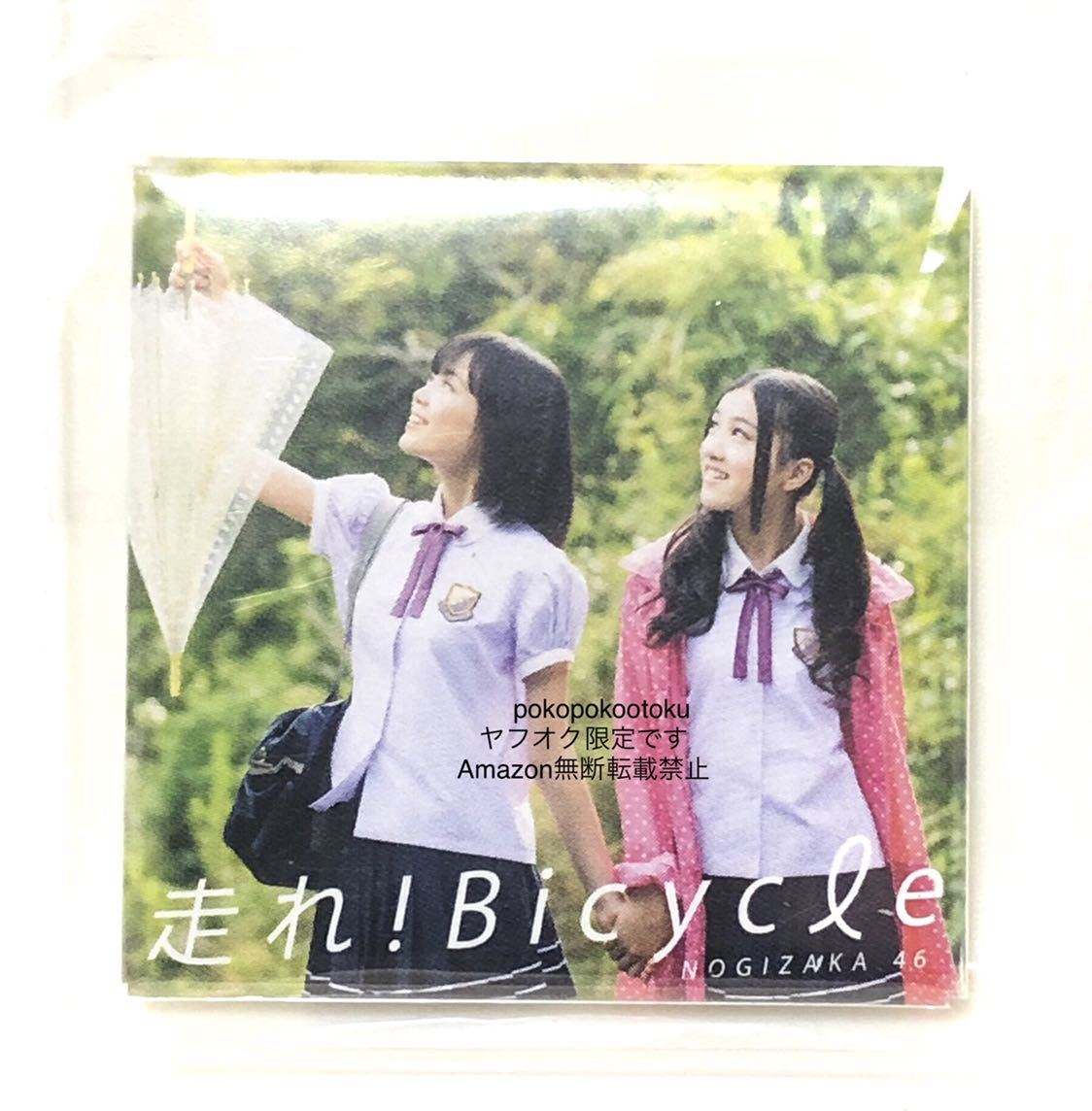 生田絵梨花 走れ bicycleの値段と価格推移は 5件の売買情報を集計した生田絵梨花 走れ bicycleの価格や価値の推移データを公開 生田絵梨花 走れ bicycleの値段と価格推移は 5件の売買情報を集計した生田絵梨花 走れ bicycleの価格や価値の推移データを公開