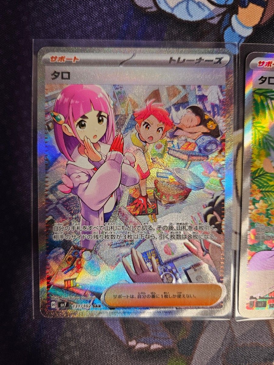 ポケモンカード タロ SAR SR 2枚セット|Yahoo!フリマ(旧 ポケモンカード タロ SAR SR 2枚セット|Yahoo!フリマ(旧