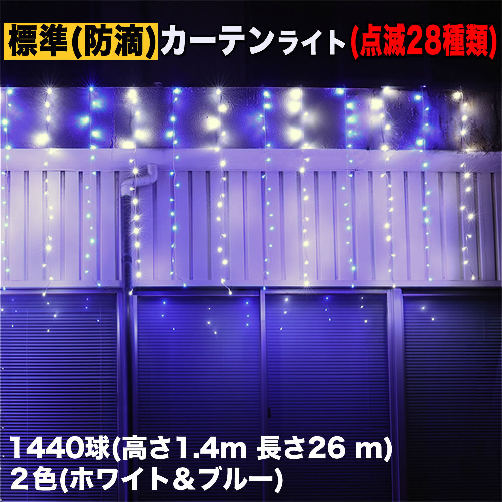 クリスマス イルミネーション 防滴 カーテン ライト 電飾 LED 高 クリスマス イルミネーション 防滴 カーテン ライト 電飾 LED 高