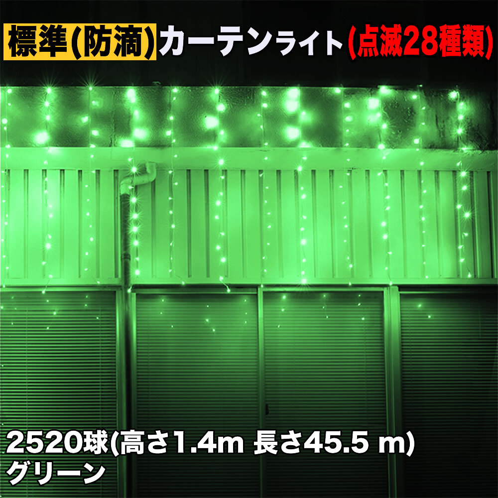 クリスマス イルミネーション 防滴 カーテン ライト 電飾 LED 高 クリスマス イルミネーション 防滴 カーテン ライト 電飾 LED 高