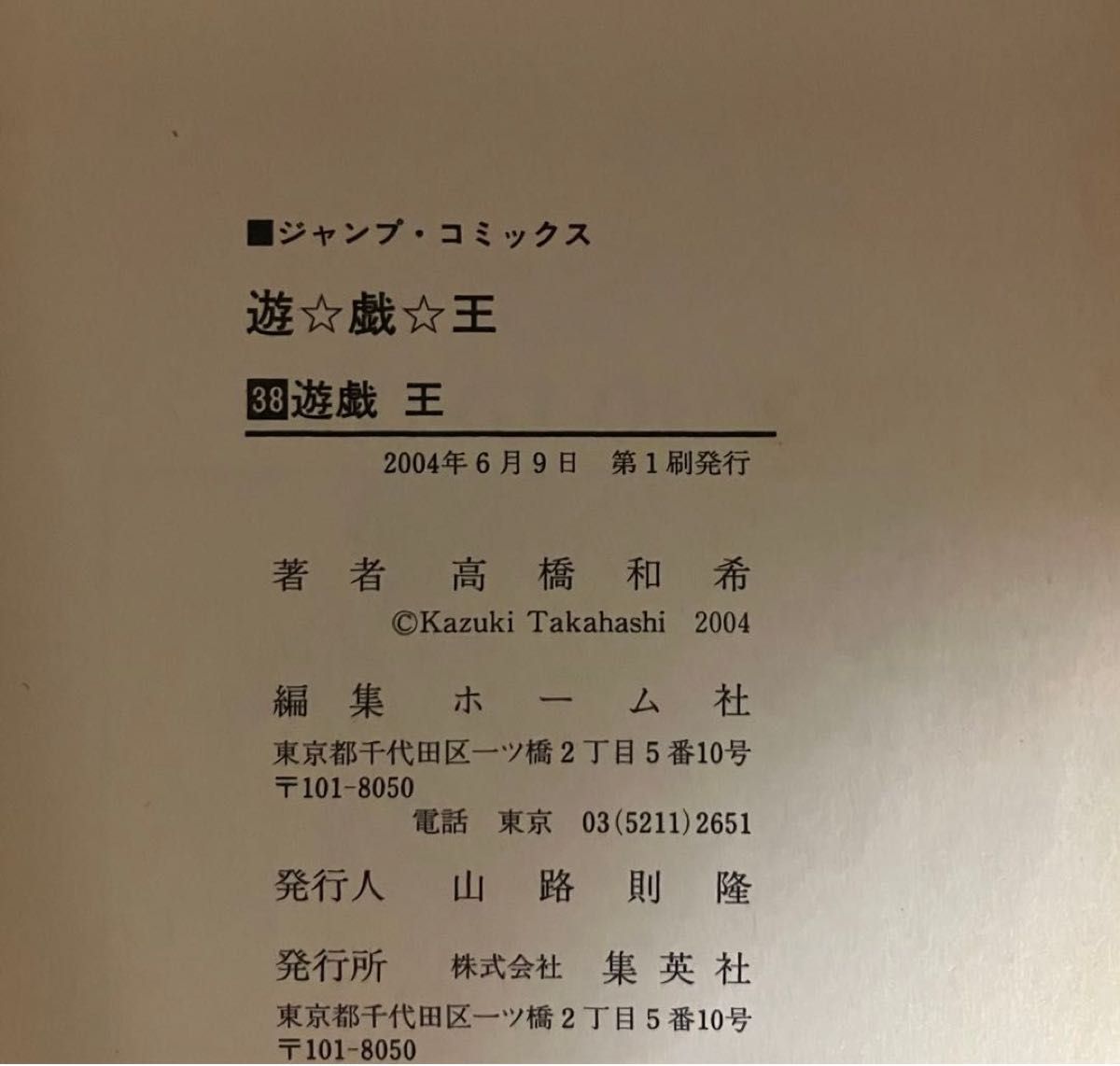 漫画】【中古】遊戯王 <1〜38巻完結> 高橋和希 【全巻セット 漫画】【中古】遊戯王 <1〜38巻完結> 高橋和希 【全巻セット