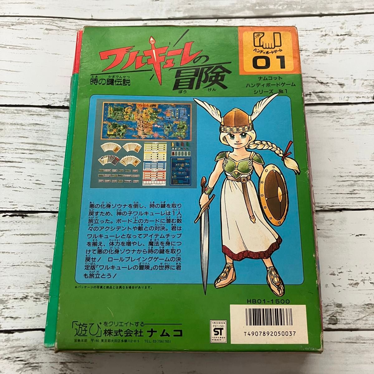廃番レトロゲーム】ワルキューレの冒険 時の鍵伝説 ハンディ 廃番レトロゲーム】ワルキューレの冒険 時の鍵伝説 ハンディ