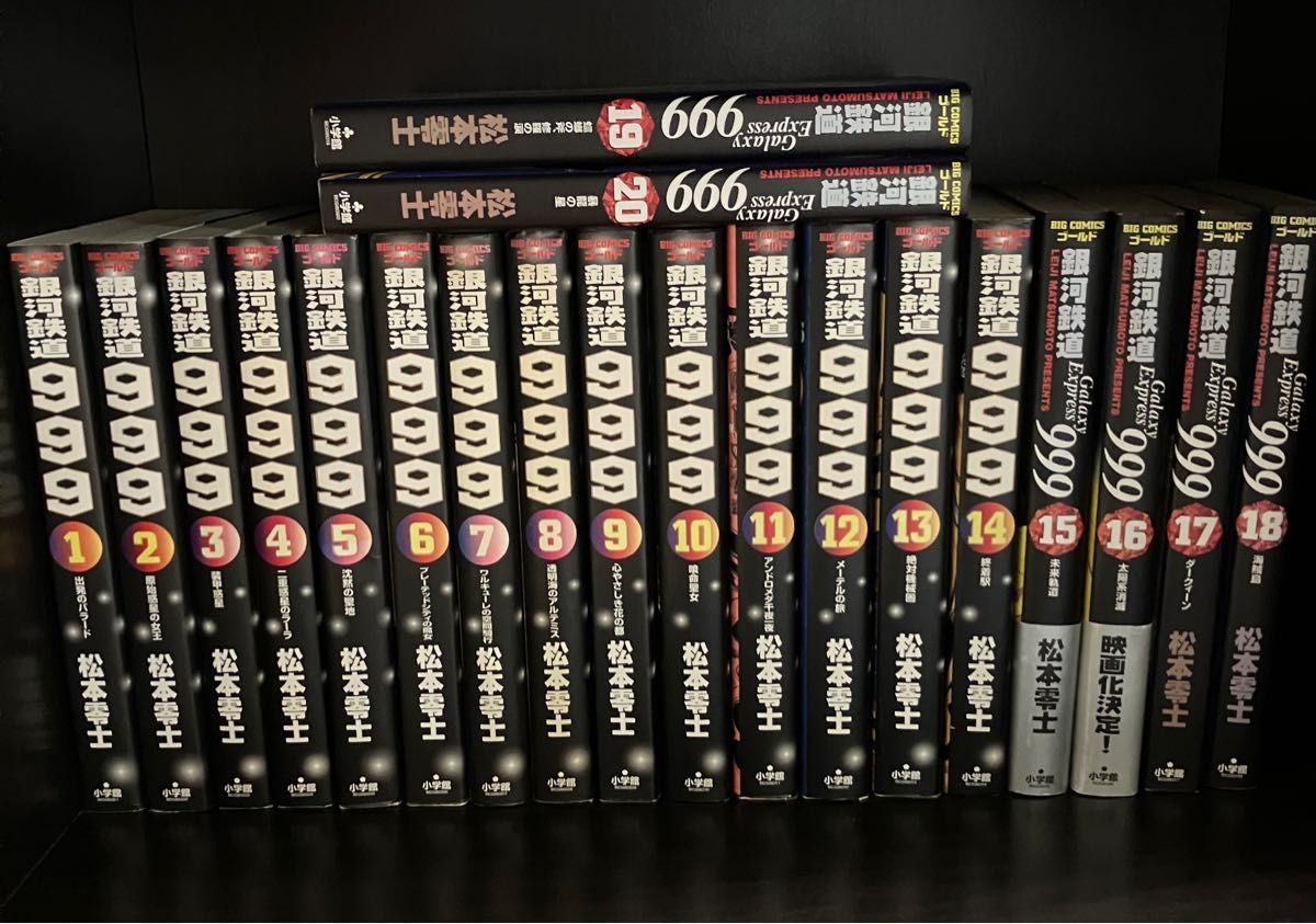 銀河鉄道999 Galaxy Express 1〜20巻 全巻 21巻だけありません 銀河鉄道999 Galaxy Express 1〜20巻 全巻 21巻だけありません