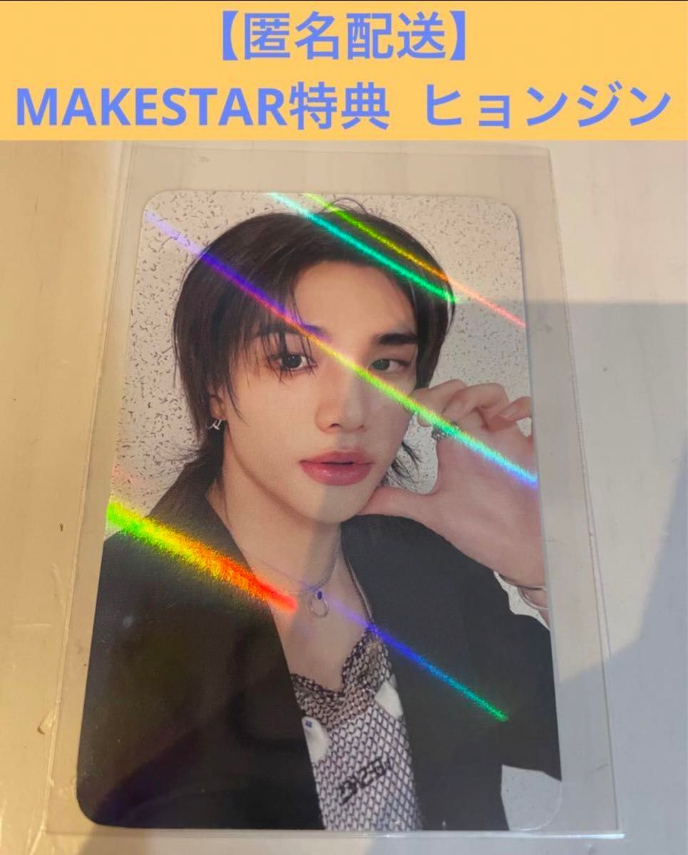ヒョンジン MAKESTAR スキズ Stray Kids ヒョンジン MAKESTAR スキズ Stray Kids