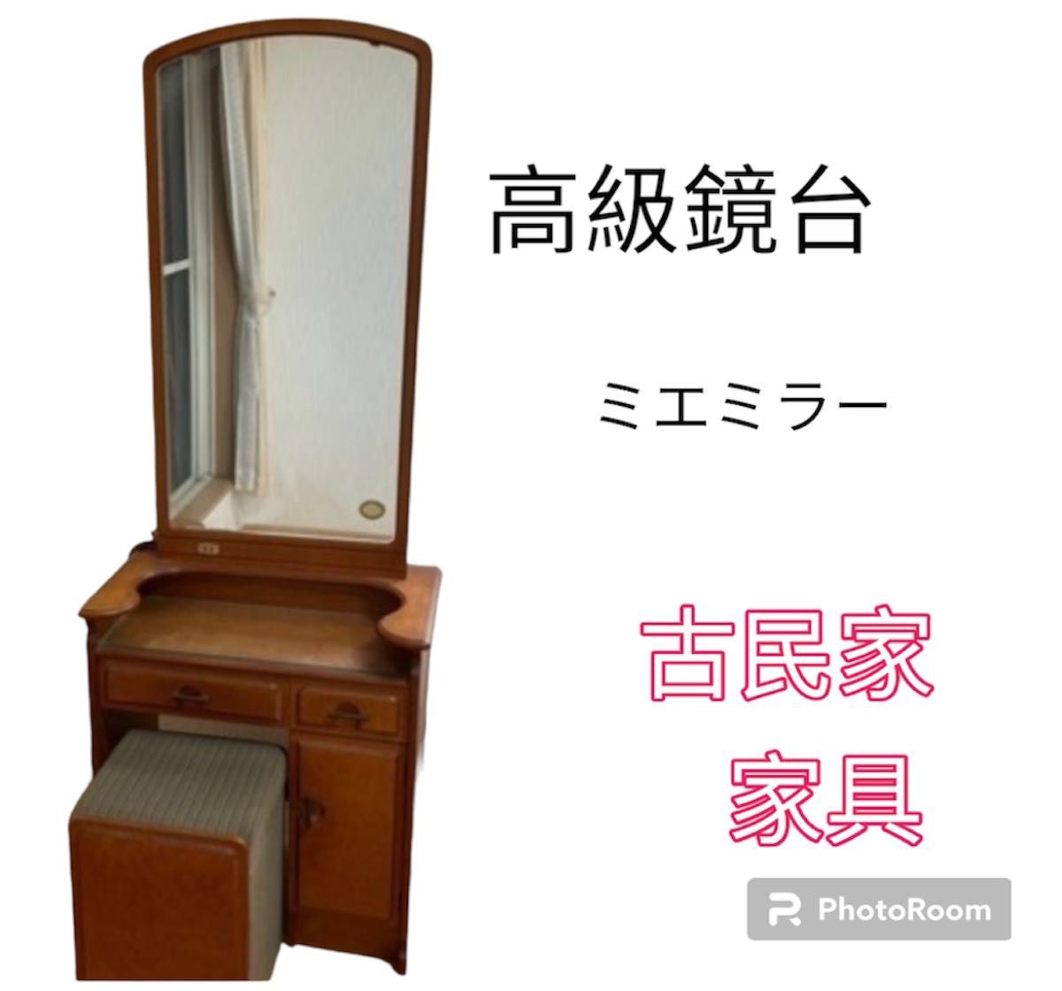古民家家具 高級鏡台 化粧台 木製家具インテリアドレッサー 鏡台 古民家家具 高級鏡台 化粧台 木製家具インテリアドレッサー 鏡台
