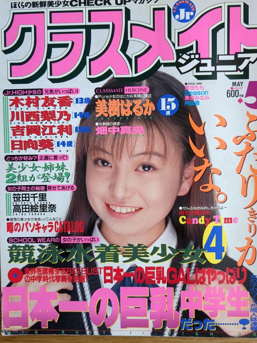 Yahoo!オークション - クラスメイトジュニア 1995年5月 ◯匿名 Yahoo!オークション - クラスメイトジュニア 1995年5月 ◯匿名