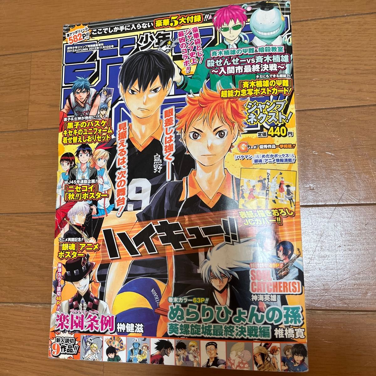ジャンプNEXT 2012AUTUMN2012年11月号 【週刊少年 ジャンプNEXT 2012AUTUMN2012年11月号 【週刊少年