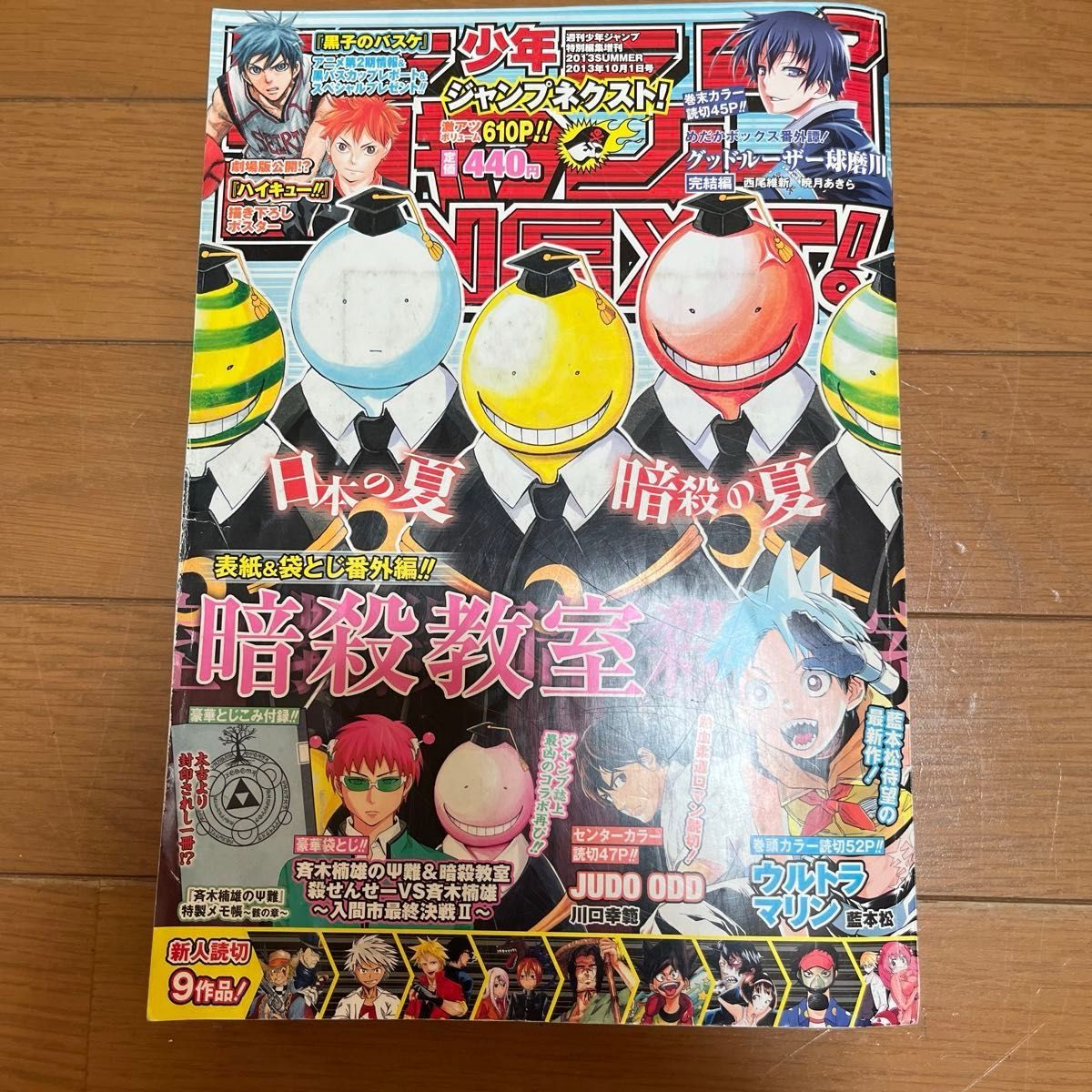 ジャンプNEXT 2013SUMMER 2013年10月号 【週刊少年 ジャンプNEXT 2013SUMMER 2013年10月号 【週刊少年