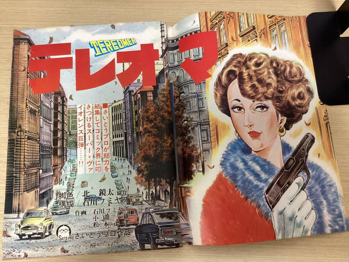 Yahoo!オークション - 創刊号 漫画ジョー 1976年1月15日 Yahoo!オークション - 創刊号 漫画ジョー 1976年1月15日