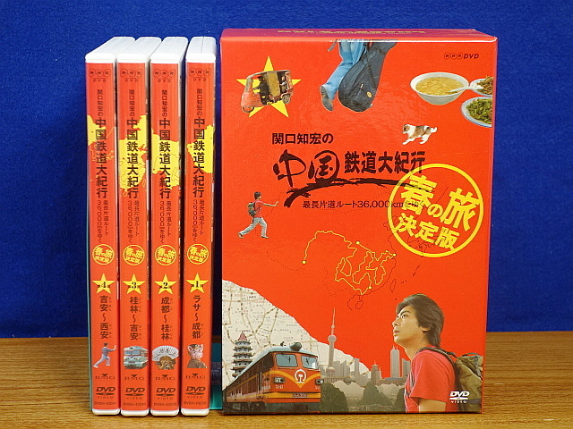 関口知宏の中国鉄道大紀行 DVD-BOX 最長片道ルート36，000kmをゆく-