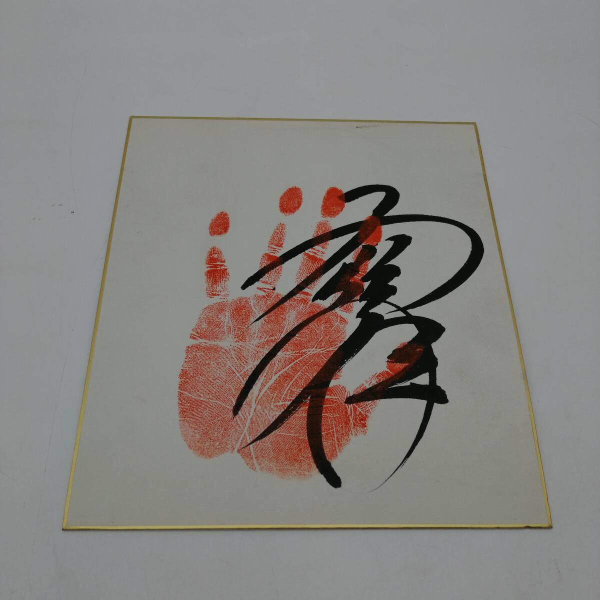 y2859 詳細不明 力士 相撲 手形 サイン色紙 大相撲(相撲)|売買 y2859 詳細不明 力士 相撲 手形 サイン色紙 大相撲(相撲)|売買