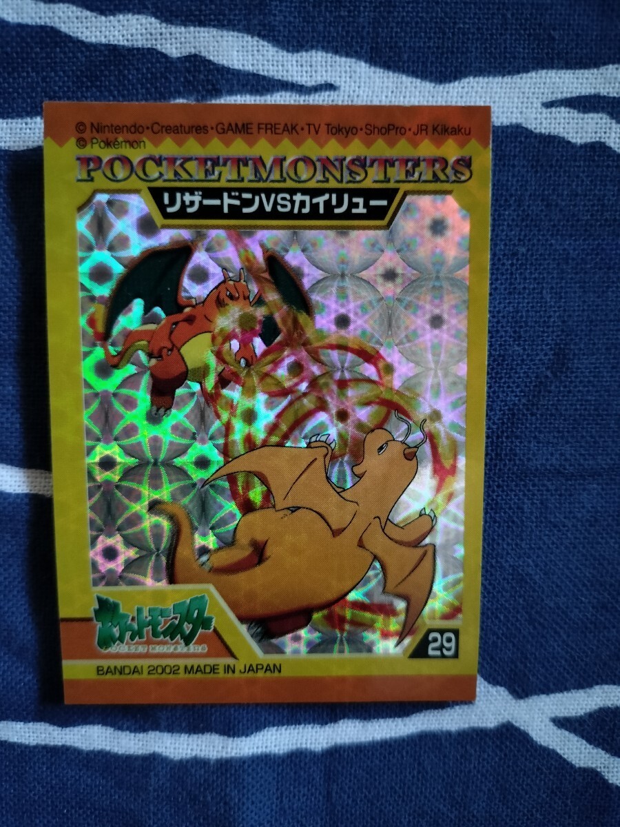 リザードン VS カイリュー ポケモン バトル シール バンダイ リザードン VS カイリュー ポケモン バトル シール バンダイ
