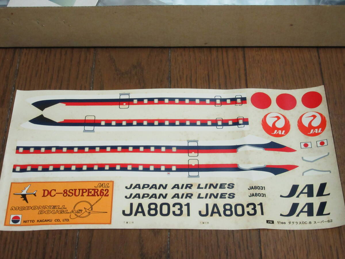 ☆ニットー マクダネル・ダグラス DC-8スーパー62 日本航空 ☆ニットー マクダネル・ダグラス DC-8スーパー62 日本航空