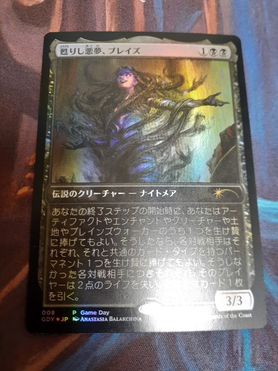 Yahoo!オークション - mtg 甦りし悪夢 ブレイズ 日本語 foil プロモ Yahoo!オークション - mtg 甦りし悪夢 ブレイズ 日本語 foil プロモ